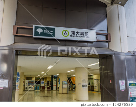 Toei Subway "Higashi-Ojima Station" station name sign (Komatsugawa Exit) 134276589