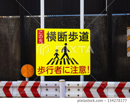 前方急彎處設有行人過街警示標誌 134278177