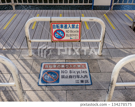 禁止自行車進入人行道的標誌和路障 134278575