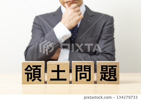 上面寫著「領土問題」的方塊和商人 134279733