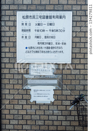 松原市三宅社區中心、三宅圖書館、還書箱和使用者指南標誌 松原市三宅社區中心、三宅圖書館、還書箱和使用者指南標誌 134279811