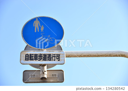 自行車和人行道標誌以及藍天 自行車和人行道標誌以及藍天 134280542
