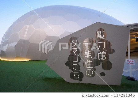 2025年大阪關西博覽會電力館 134281340