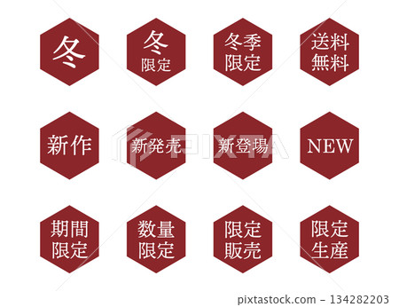 六角形插圖標誌，背景透明，包含「冬季」、「新品發布」和「限時優惠」字樣。 134282203