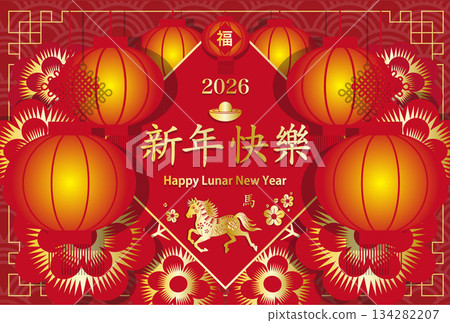 Lunar New Year 2026. Year of the Horse. Red background and large illuminated lantern. Landscape design. 134282207