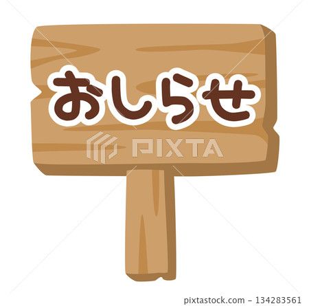 Wooden sign illustration for children "Announcement" | Easy guide sign 134283561