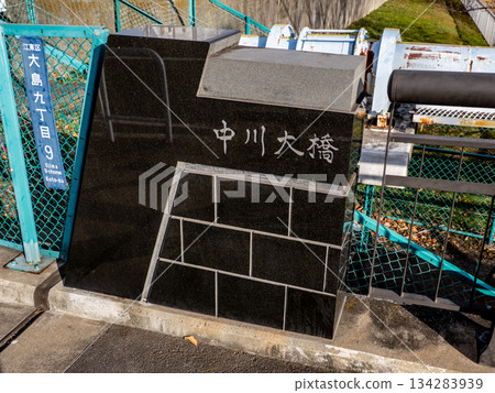 The main pillar and bridge name sign of the Nakagawa Ohashi Bridge spanning the old Nakagawa River The main pillar and bridge name sign of the Nakagawa Ohashi Bridge spanning the old Nakagawa River 134283939