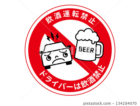 禁止酒後駕駛標誌圖示 禁止標誌 禁止酒後駕駛標誌圖示 禁止標誌 134284070