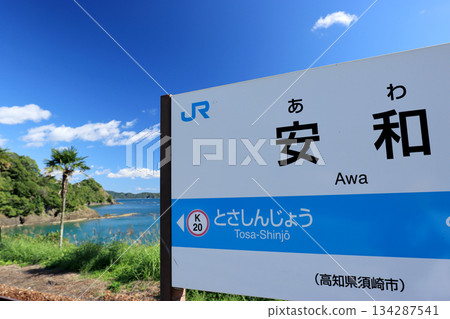 The blue waters and sky of the Pacific Ocean can be seen from the unmanned station next to the coast The blue waters and sky of the Pacific Ocean can be seen from the unmanned station next to the coast 134287541