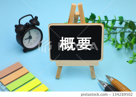 上面寫著「摘要」字樣的文字資料 上面寫著「摘要」字樣的文字資料 134289502