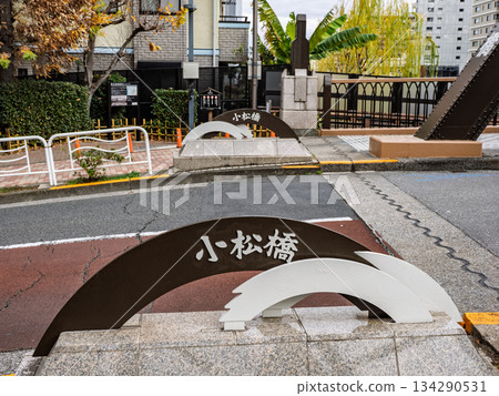 橫跨大野木川的「小松橋」橋牌 134290531