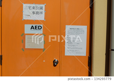 松原市三宅東公園:多功能廣場(天然草坪和人造草坪)及遊樂場。入口處張貼有識別表格。 松原市三宅東公園:多功能廣場(天然草坪和人造草坪)及遊樂場。入口處張貼有識別表格。 134293779