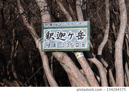 Shakagatake (Suzuka Seven Mountains) Shakagatake (Suzuka Seven Mountains) 134294575