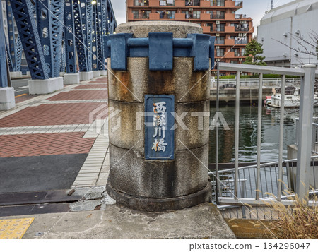 The main pillar and nameplate of Nishifukagawa Bridge, which spans the Onagi River 134296047