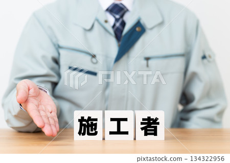 Construction worker's block and middle-aged male businessman wearing work clothes Construction worker's block and middle-aged male businessman wearing work clothes 134322956