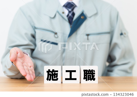 建築工人和身穿工作服的中年男性商務人士 134323046