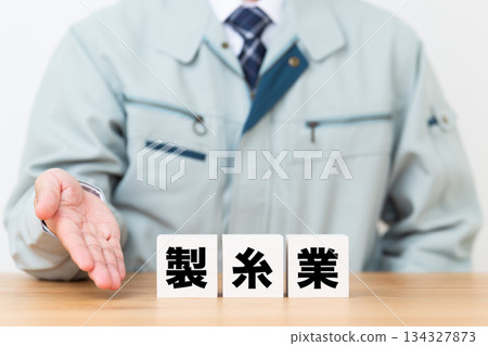 絲綢工業區和身穿工作服的中年男性商人 絲綢工業區和身穿工作服的中年男性商人 134327873