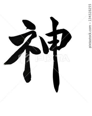 God / Divine Spirit — Invisible 134328255