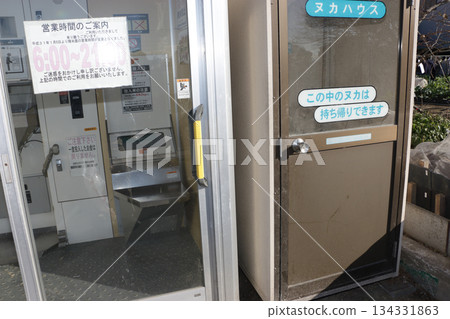硬幣碾米廠 Nuka House 134331863