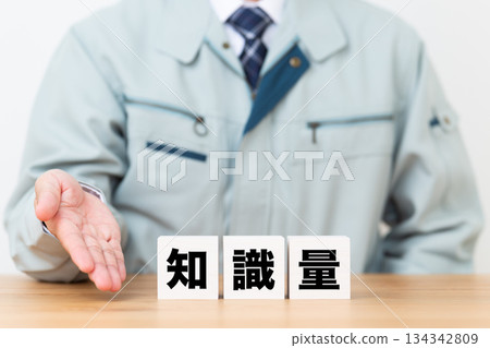 知識塊和穿著工作服的中年男性商務人士 134342809