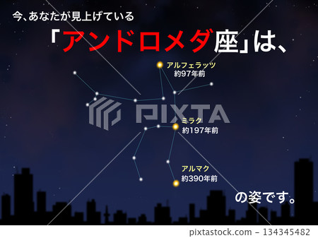 星座：仙女座 134345482