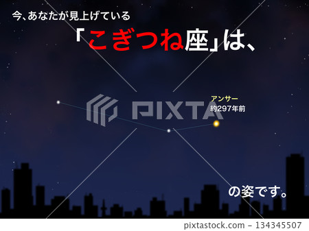 Constellation: Vulpecula Constellation: Vulpecula 134345507