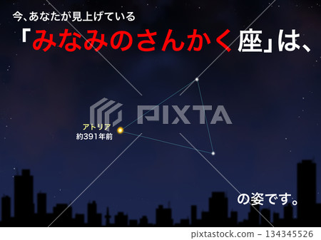 星座： 南三角座 134345526