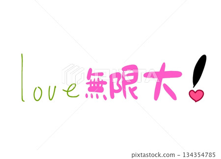 Infinite love! 134354785