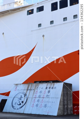The Sanflawa Ferry moored at Shibushi Port and a protective wall promoting Shibushi The Sanflawa Ferry moored at Shibushi Port and a protective wall promoting Shibushi 134362295