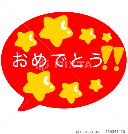 恭喜！ （簡單） 134365430