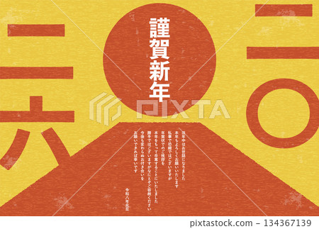 新年賀卡結尾，復古馬年賀卡（2026年），富士山與第一縷陽光 134367139