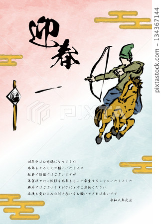 New Year's card closing, Japanese-style New Year's card for the Year of the Horse 2026, brush-drawn Yabusame and Ekasumi 134367144