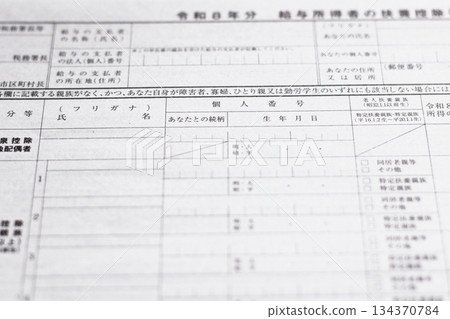 Year-end tax adjustment: Documents to be submitted: Declaration of dependent deductions (changes) for salaried employees Year-end tax adjustment: Documents to be submitted: Declaration of dependent deductions (changes) for salaried employees 134370784