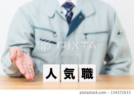 Popular occupation blocks and middle-aged male businessman wearing work clothes Popular occupation blocks and middle-aged male businessman wearing work clothes 134372615