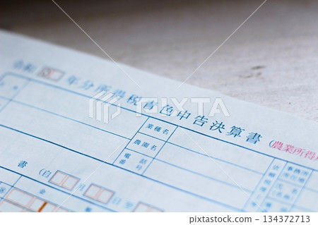 最終報稅表、農業收入、農民、藍色申報表、收支報表 最終報稅表、農業收入、農民、藍色申報表、收支報表 134372713
