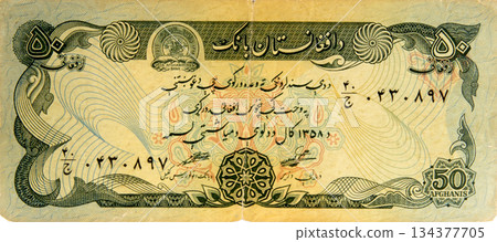 Photo of a 50 Afghanis Photo of a 50 Afghanis 134377705