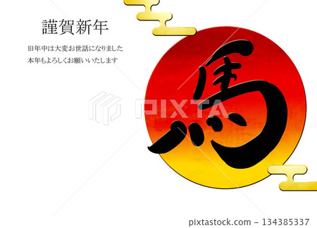 日式新年賀卡 134385337