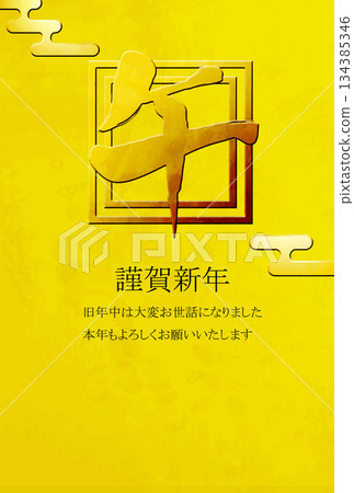 日式新年賀卡 134385346
