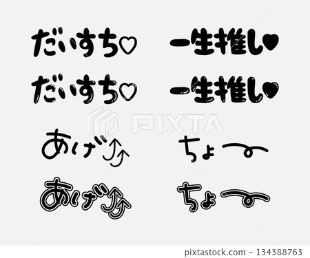 一組單色手寫女孩信件和塗鴉短語 134388763