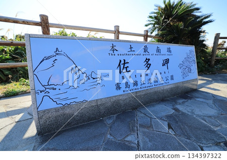 標誌著本州島最南端佐多岬的紀念碑(日本鹿兒島縣南大隅町) 標誌著本州島最南端佐多岬的紀念碑(日本鹿兒島縣南大隅町) 134397322