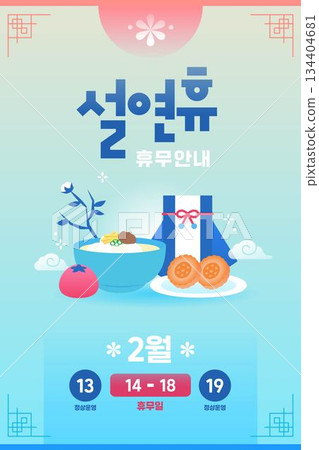 Lunar New Year Closed Calendar Illustration Template Lunar New Year Closed Calendar Illustration Template 134404681