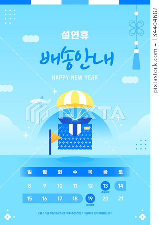 Lunar New Year Closed Calendar Illustration Template  134404682