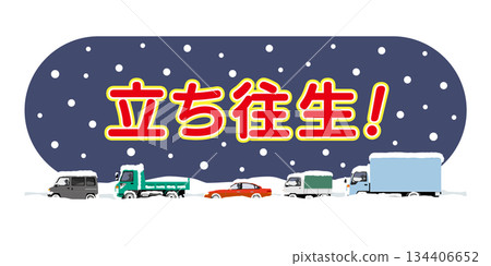 降雪導致夜間交通擁堵及道路交通訊息 降雪導致夜間交通擁堵及道路交通訊息 134406652