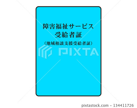 殘障福利服務受益人證書插圖 殘障福利服務受益人證書插圖 134411726
