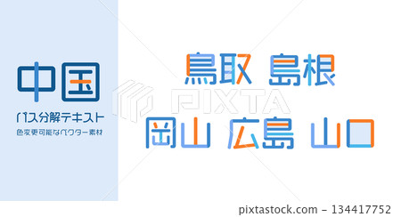 中國縣文字向量圖 | 單一文字,可變色,路徑分解 中國縣文字向量圖 | 單一文字,可變色,路徑分解 134417752