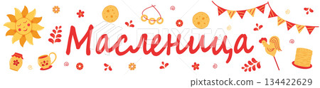 Maslenitsa or Shrovetide. Russian inscription Maslenitsa. Vector illustration for banner or greeting card. Set of ornament elements on the theme of Great Russian holiday Shrovetide. Maslenitsa or Shrovetide. Russian inscription Maslenitsa. Vector illustration for banner or greeting card. Set of ornament elements on the theme of Great Russian holiday Shrovetide. 134422629