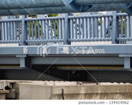 The name of the bridge "Shintaka Bridge" over the Onagi River The name of the bridge "Shintaka Bridge" over the Onagi River 134424062