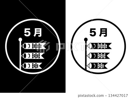 五月黑白圖示插圖（兒童節鯉魚彩帶） 134427017
