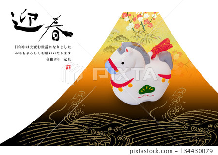 2026年新年賀卡 134430079