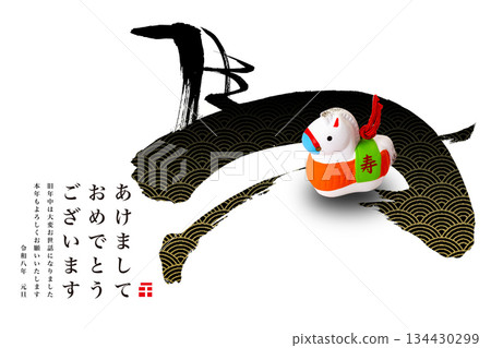 2026年新年賀卡 134430299